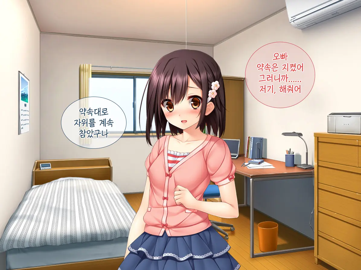 Imouto Ga Suki Sugiru Aniki Ga Kareshi Kara Netoru | 여동생을 엄청 좋아한 오빠가 남자친구에게서 여동생 빼앗기